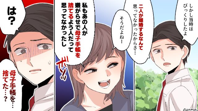 夫に母子手帳とエコー写真を捨てられた…夫婦ゲンカの仕返しで？