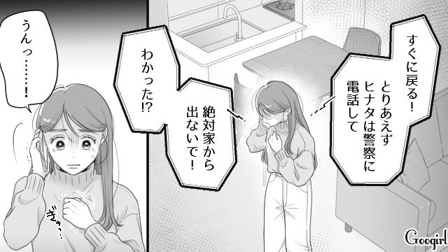 マンションまでやってきた妻の元ストーカー…「絶対家から出ないで！」電話で夫から忠告された話