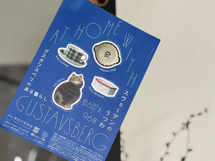 スウェーデンのうつわ グスタフスベリのある暮らし