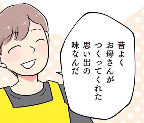 思い出の味なんだ （C）まいったねぇ、野宮レナ／KADOKAWA