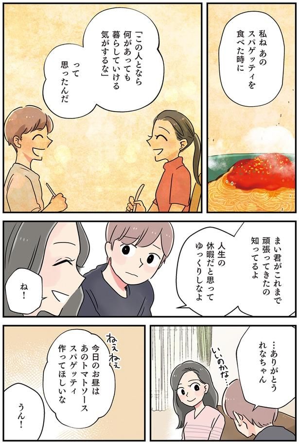 人生の休暇だと思ってゆっくりしなよ （C）まいったねぇ、野宮レナ／KADOKAWA