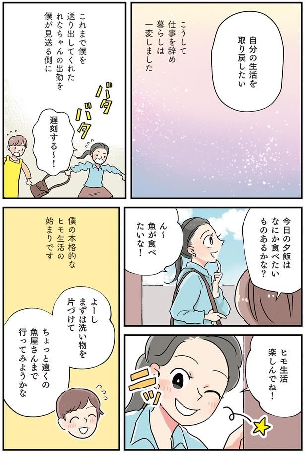 自分の生活を取り戻したい （C）まいったねぇ、野宮レナ／KADOKAWA
