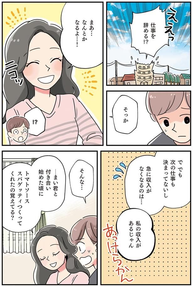まあ…なんとかなるよ…！ （C）まいったねぇ、野宮レナ／KADOKAWA