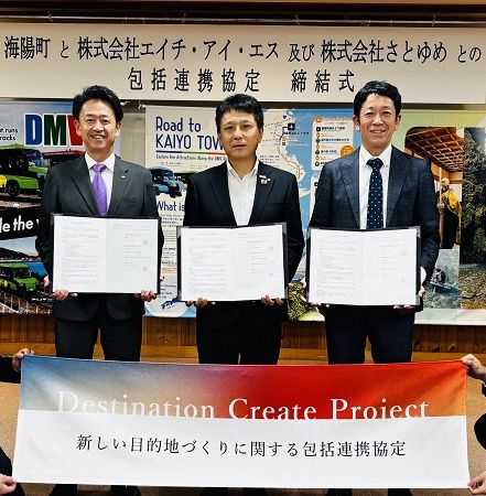 【徳島県】さとゆめとHISが、海陽町と共に地域の「新しい目的地」を創造する取り組みを推進