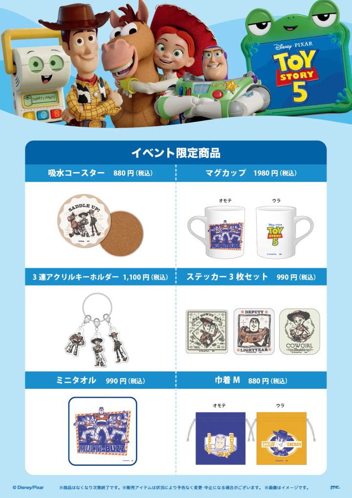 「TOY STORY 5 MARKET」イベント限定グッズ