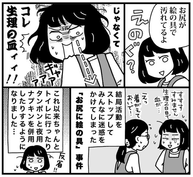 「先生、絵の具ついてますよ」→「絵の具じゃ…ない！」幼稚園教諭4年目、奮闘する日々で…思わぬ失敗