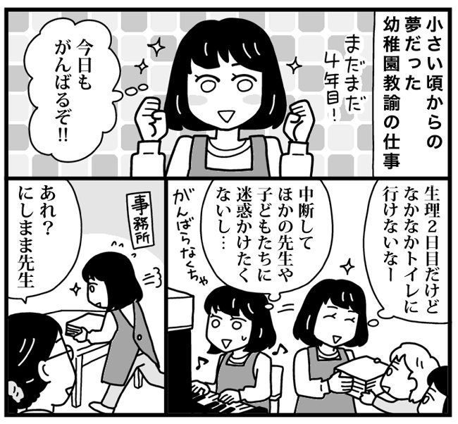 「先生、絵の具ついてますよ」→「絵の具じゃ…ない！」幼稚園教諭4年目、奮闘する日々で…思わぬ失敗
