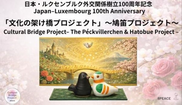 【京都府京都市】日本・ルクセンブルク外交関係樹立100周年記念ワークショップを立命館小学校で開催