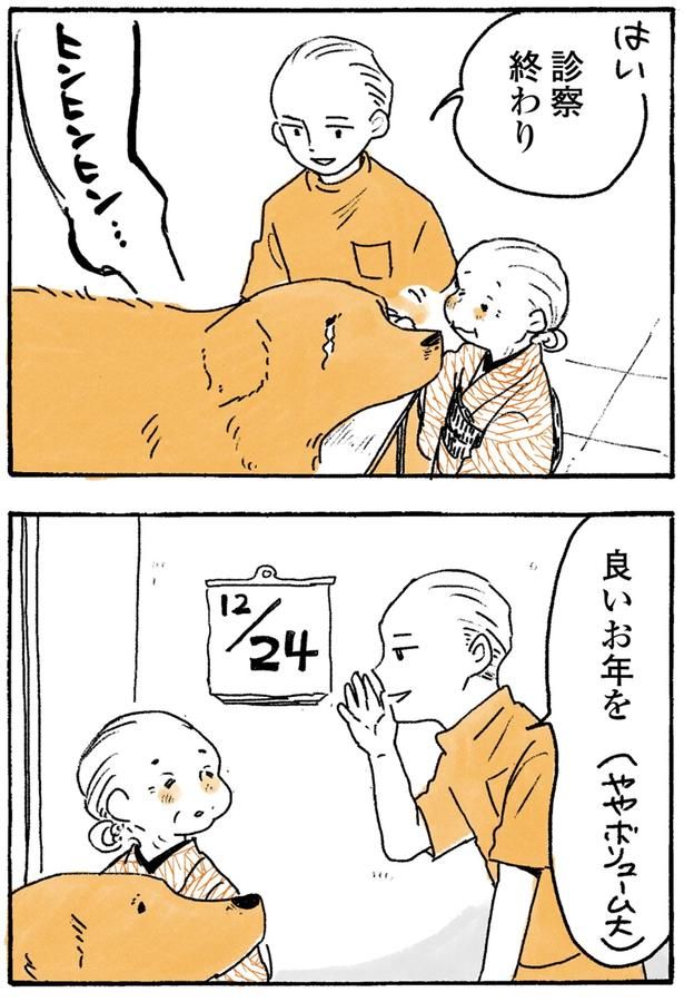 良いお年を （C）佐倉イサミ／KADOKAWA