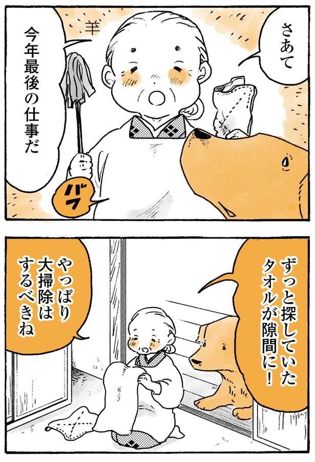 やっぱり大掃除はするべきね （C）佐倉イサミ／KADOKAWA