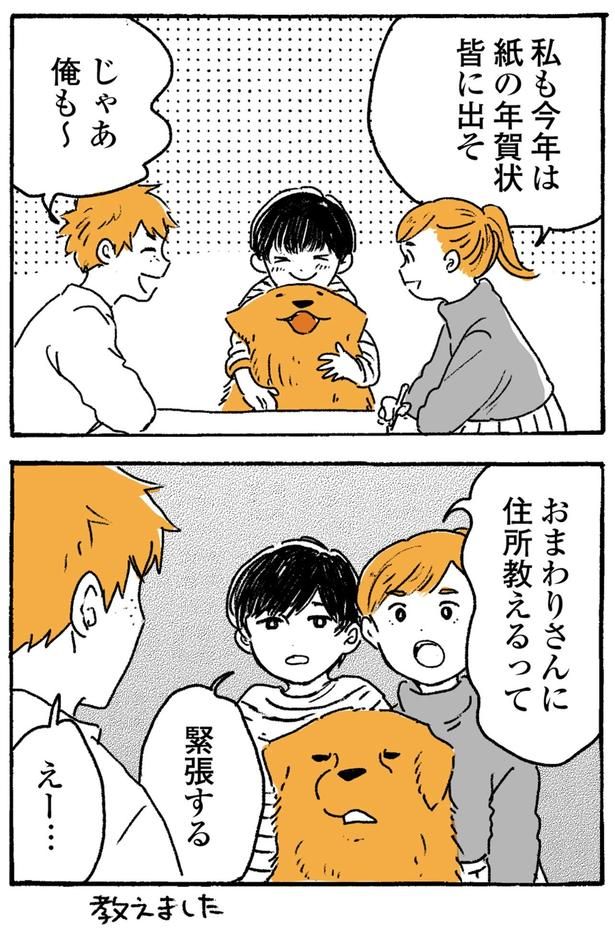 緊張する （C）佐倉イサミ／KADOKAWA