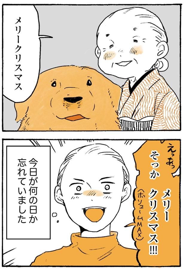 メリークリスマス （C）佐倉イサミ／KADOKAWA
