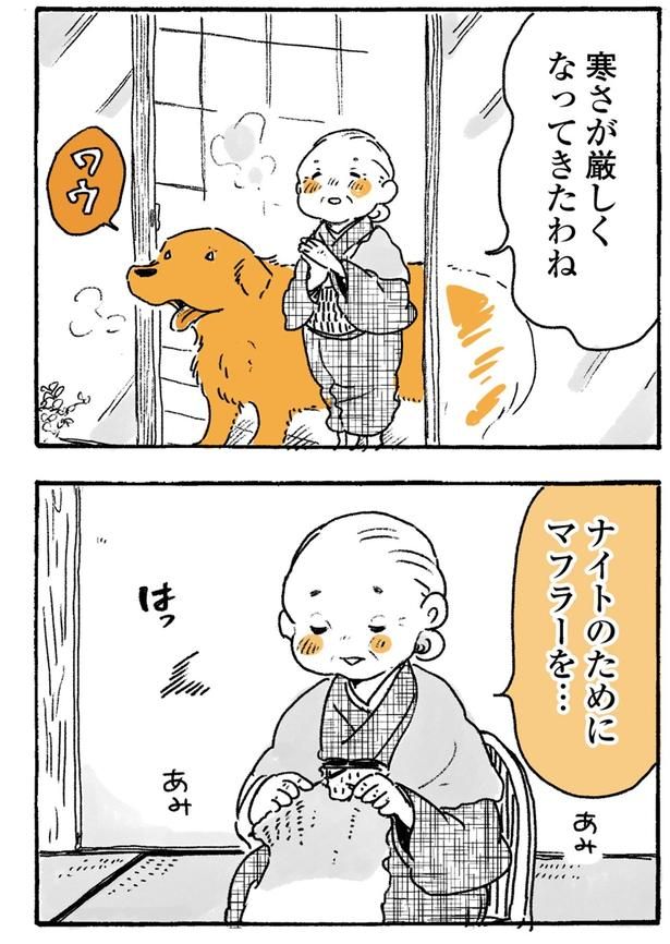 マフラーを… （C）佐倉イサミ／KADOKAWA