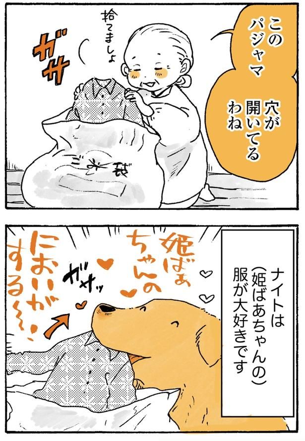 姫ばあちゃんのにおいがする～ （C）佐倉イサミ／KADOKAWA
