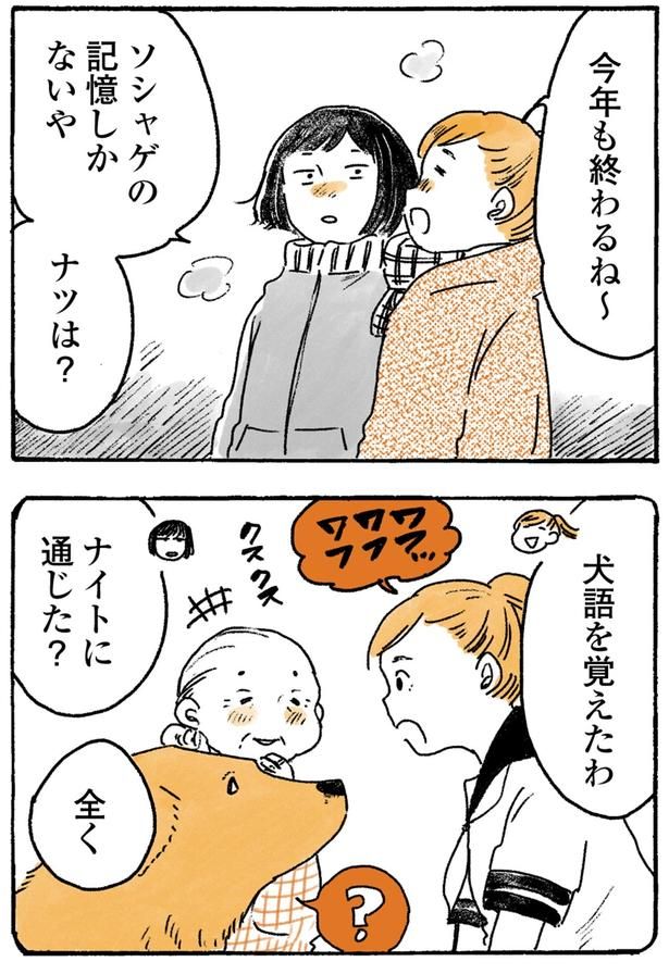 ナイトに通じた？ （C）佐倉イサミ／KADOKAWA