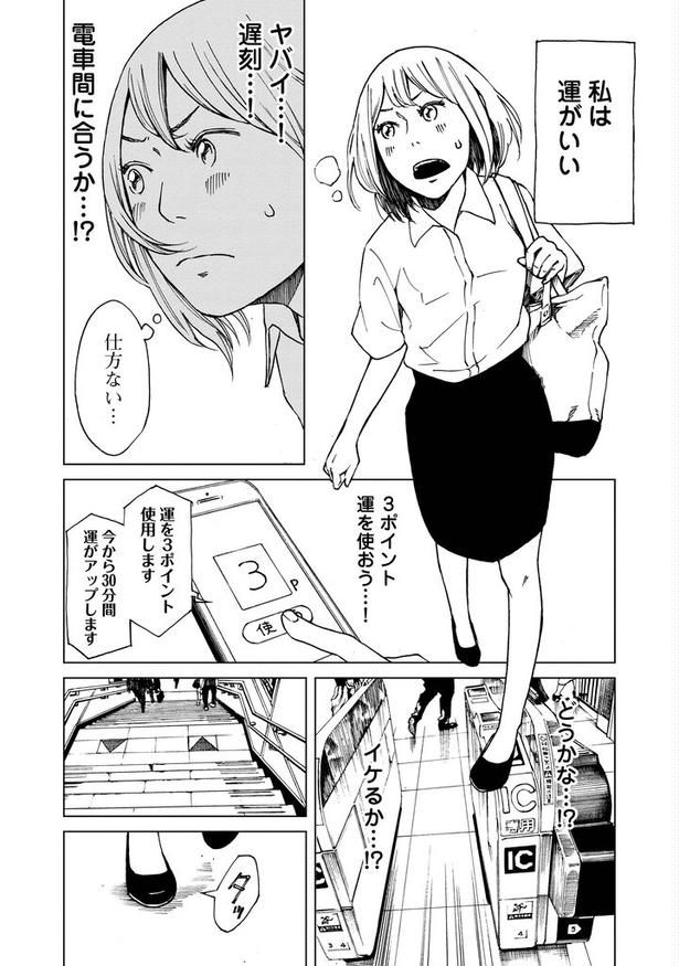 「ラッキーポイント」01 画像提供：(C)今井大輔(秋田書店)2018