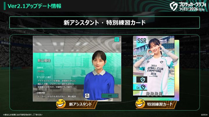 画像4: サカつく2026、期間限定イベント「インターナショナルカップ」追加！影山優佳さんの特別練習カード“知の探究者”も登場