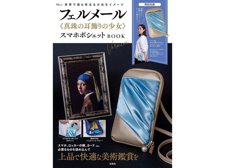 今月の注目雑誌から、魅力的な付録「スマホポシェット」を詳しくご紹介します。付録とは思えないクオリティの高さに注目が集まる今回のアイテム。完売前にぜひチェックしておきたい、その詳細を分かりやすくお届けします。（サムネイル画像出典：Amazon）