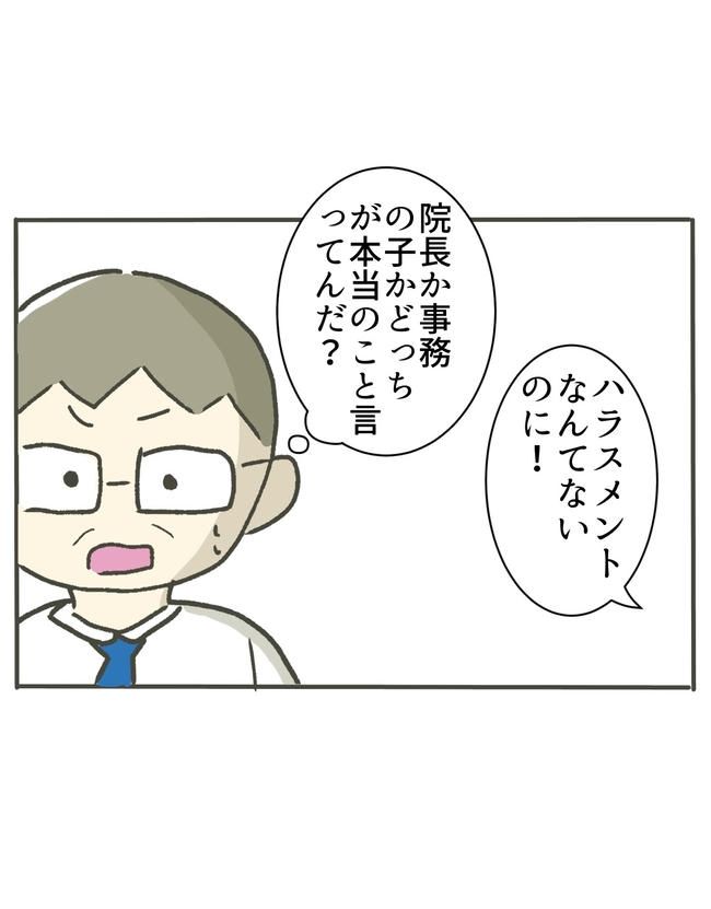 時短勤務ハラスメント／こっしー
