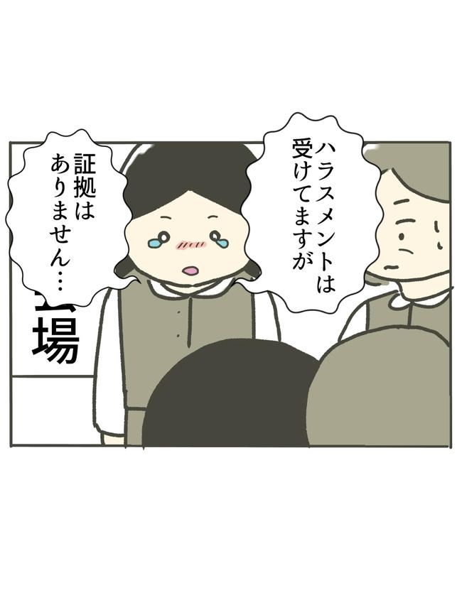 時短勤務ハラスメント／こっしー