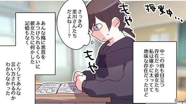 カースト上位の同級生から嫌がらせを受け…「なんでこんなことになってるんだろう…」戸惑った中3女子の話