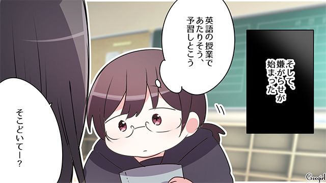 カースト上位の同級生から嫌がらせを受け…「なんでこんなことになってるんだろう…」戸惑った中3女子の話