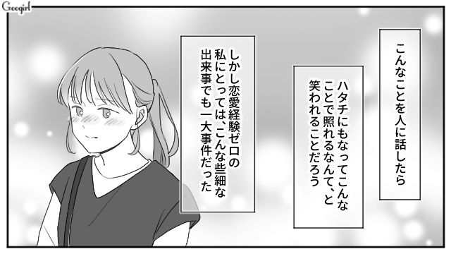 「もしかして付き合ってるの？」弟からお似合いと言われた23歳男性と、偶然エレベーターで再会した話