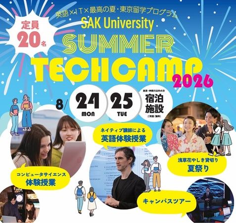 【東京都品川区】SAK University品川天王洲キャンパスで高校生向け学校体験イベントを開催