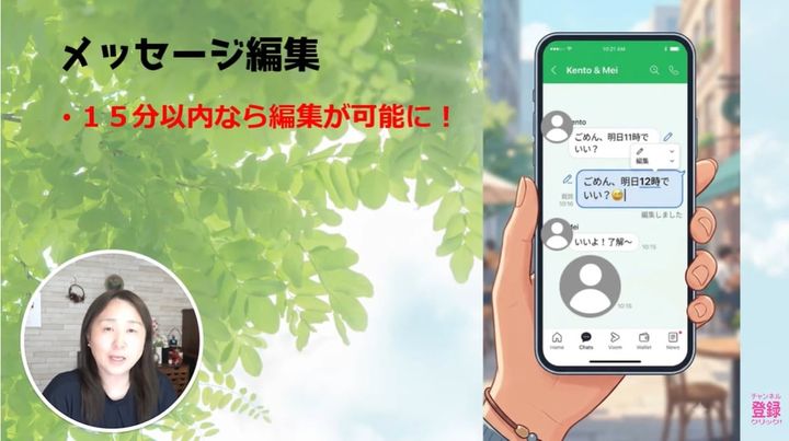 送信後のミスも安心！メッセージ編集機能