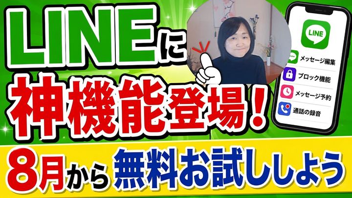 LINEの新機能4選！ついにメッセージ編集も可能に！