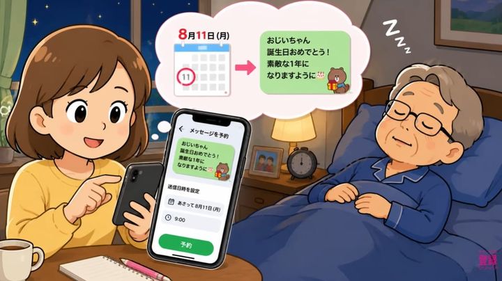 誕生日や夜間にも便利！メッセージの送信予約