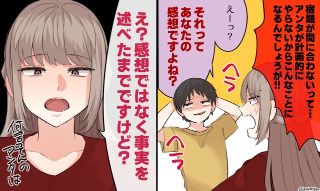 「感想ではなく事実を述べたまでですけど？」屁理屈で反抗する息子を母が論破した話