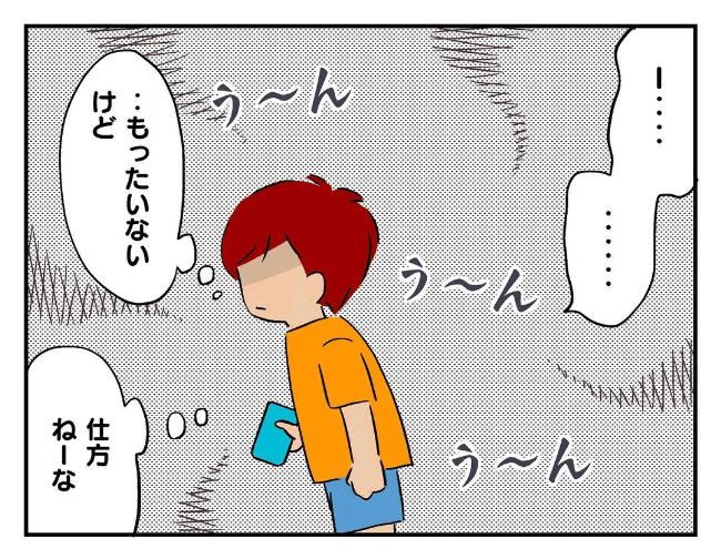私があの子を出禁6-1
