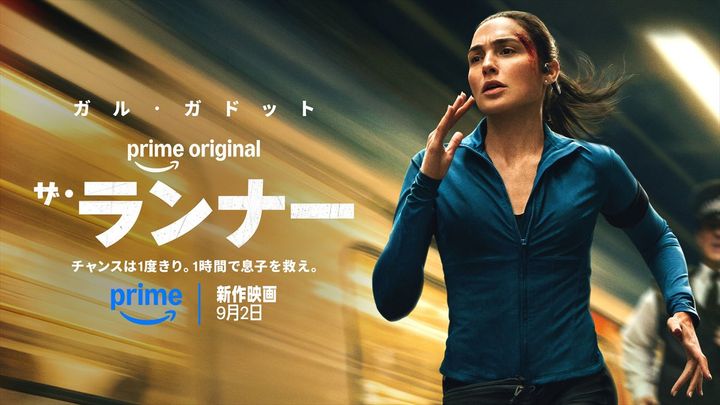 Prime Original映画『ザ・ランナー』キービジュアル （C） Amazon MGM Studios width=