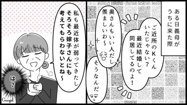 「私も最近体が弱ってきたし…」義母からの突然の同居アピールにモヤッとした話