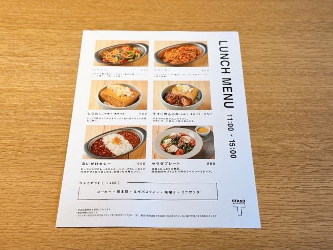 STAND T -HAKATA- ランチメニュー