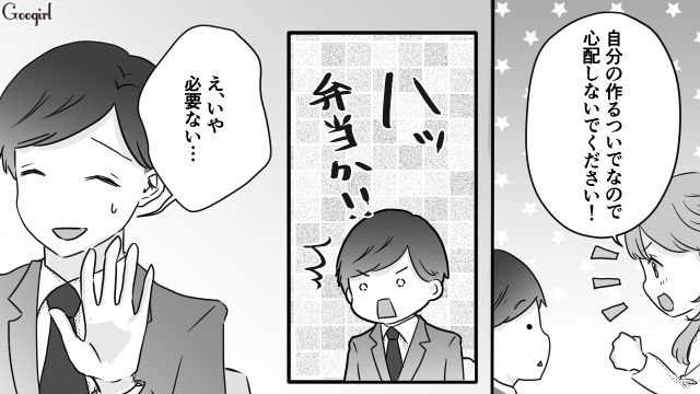 「奥さんお弁当も作らないんですか？」人の家庭に勝手に割り込んでお弁当を作ってくる同僚女性に困惑した話