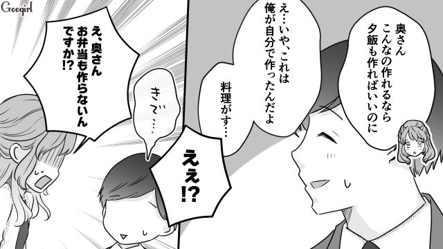 「奥さんお弁当も作らないんですか？」人の家庭に勝手に割り込んでお弁当を作ってくる同僚女性に困惑した話