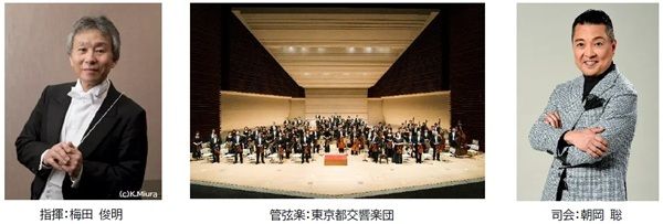 【東京都豊島区】モーツァルトの曲を堪能！「メトロポリス・クラシックス」コンサートに2,000名を招待