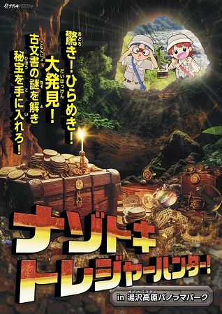 【新潟県湯沢町】湯沢高原パノラマパークで謎解きや宝探しが楽しめる「湯沢高原サマーフェア2026」開催
