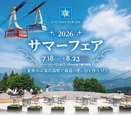 【新潟県湯沢町】湯沢高原パノラマパークで謎解きや宝探しが楽しめる「湯沢高原サマーフェア2026」開催