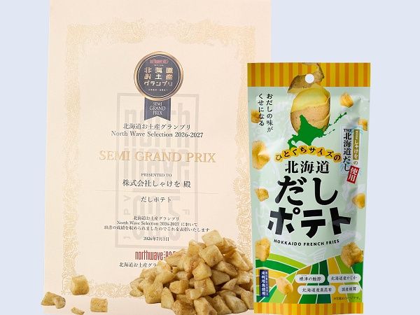 未利用魚「カジカ」を活用したお菓子が、「北海道お土産グランプリ」2年連続受賞！