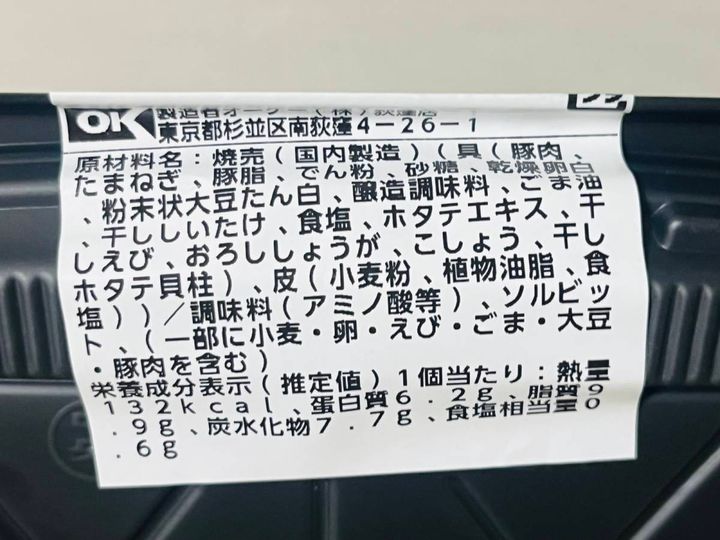 成分表