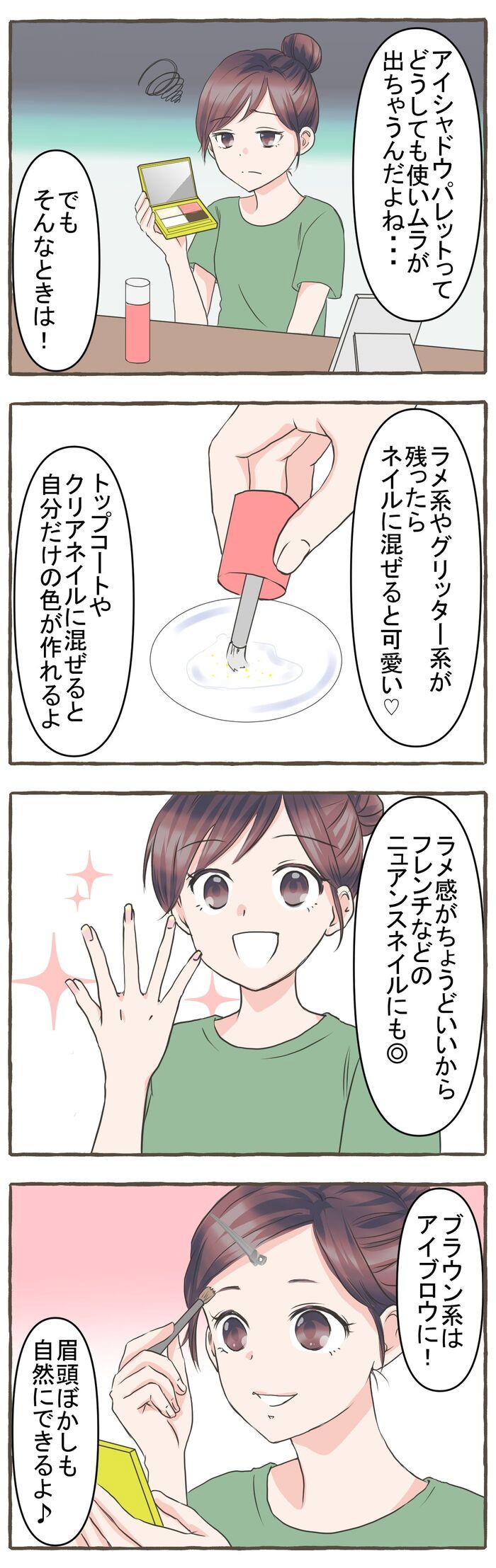 アイシャドウ捨て色の神活用テク♡その“使わない色”、むしろ当たりかも！？