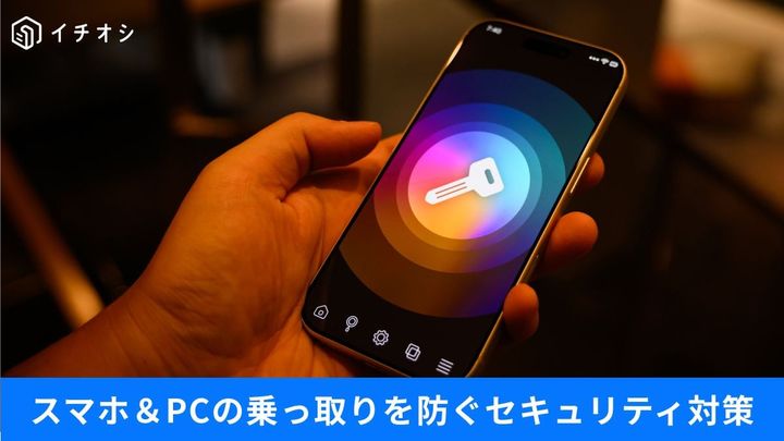 あなたのPCやiPhoneは大丈夫？