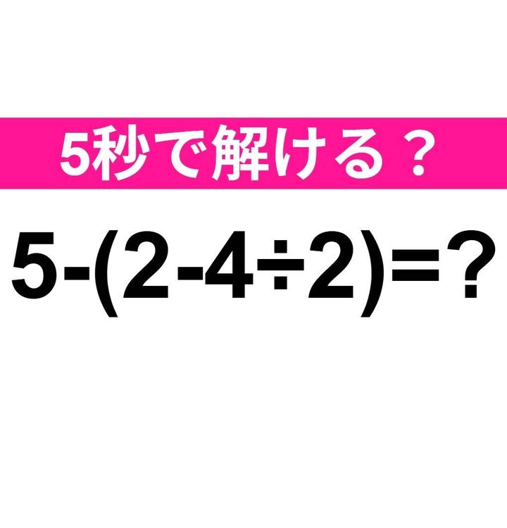 5-(2-4÷2)=？