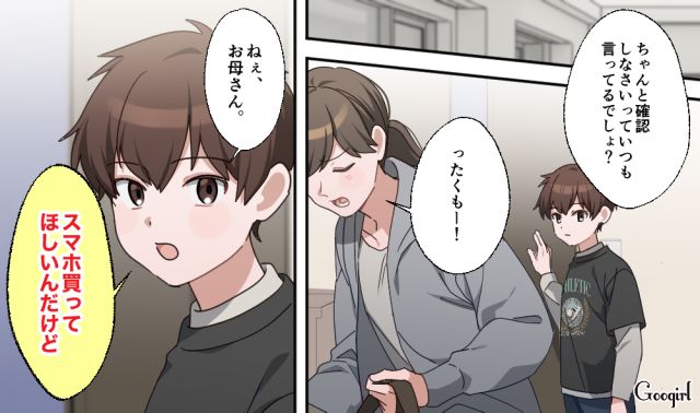 小学生にはまだ早い？ 節約の日々を送った母親が、小6息子からスマホをおねだりされた話