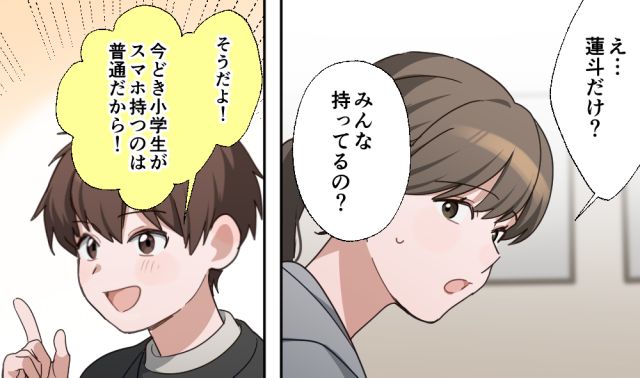 小学生にはまだ早い？ 節約の日々を送った母親が、小6息子からスマホをおねだりされた話