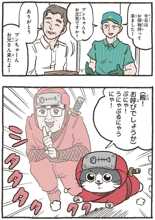 お呼びでしょうか （C）やじま／KADOKAWA