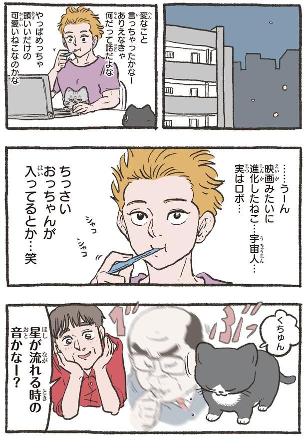 変なこと言っちゃったかな （C）やじま／KADOKAWA